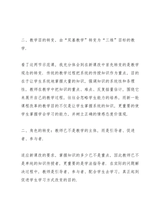 关于生物教师的专题培训心得范文.docx