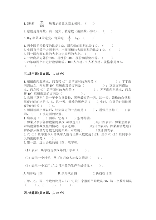 小学数学六年级上册期末卷及答案（历年真题）.docx