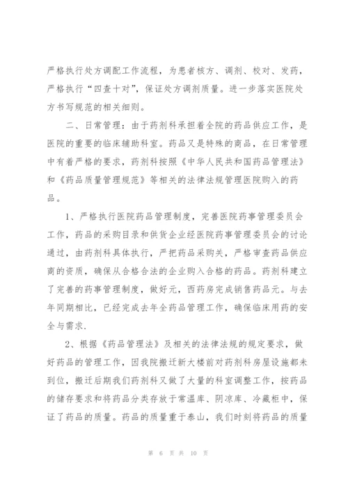 药剂科半年工作总结怎么写.docx