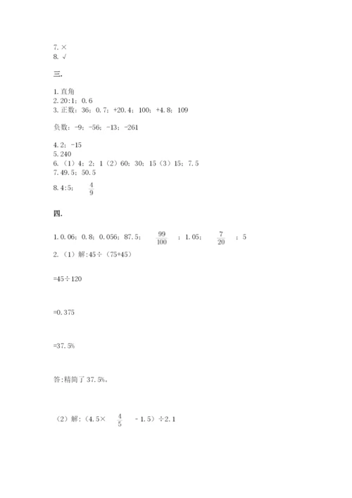 郑州小升初数学真题试卷及完整答案一套.docx