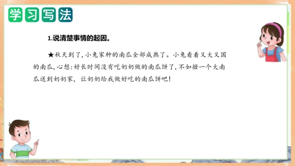 统编版语文一年级上册课文4 第八单元写话：小兔运南瓜（教学课件）