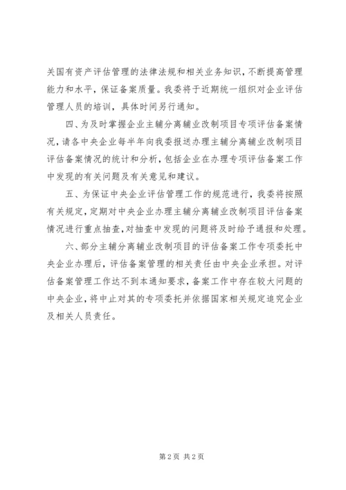 资产评估备案管理方案.docx