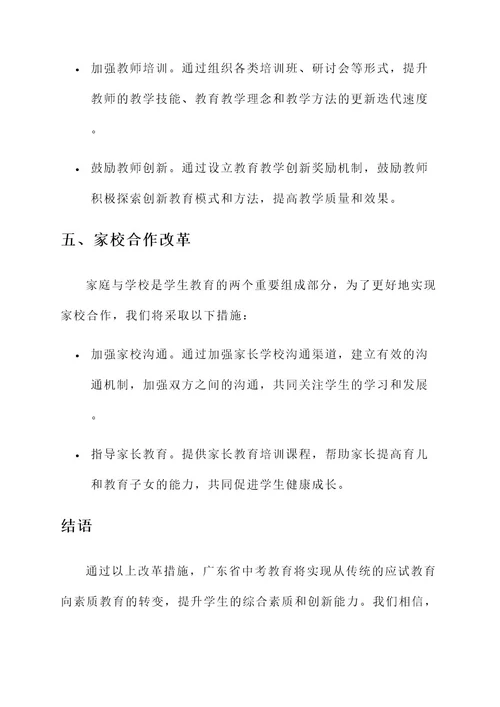 广东省中考教育改革方案