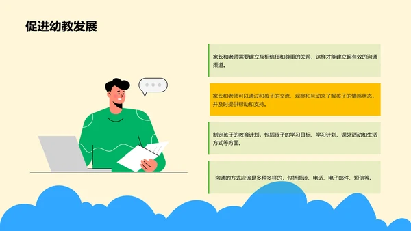 黄色卡通插画激发幼儿学习的火花PPT模板