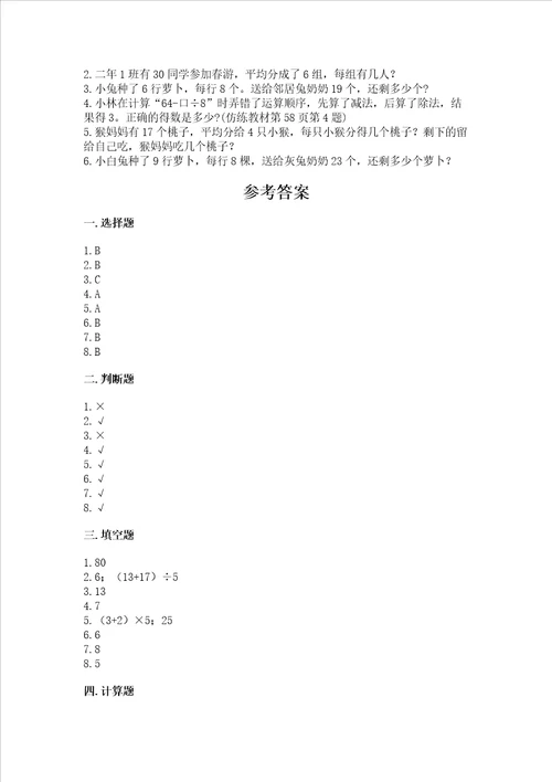 新苏教版二年级上册数学期末测试卷精编答案