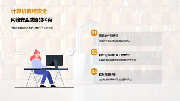 打造铁壁防线:网络安全