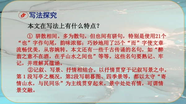 12《醉翁亭记》课件