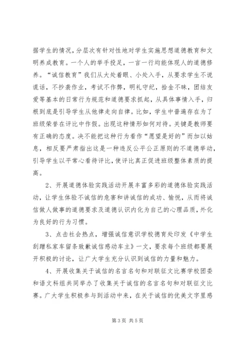 学校诚信教育活动汇报材料.docx