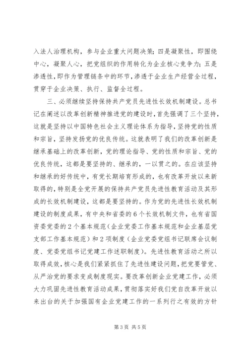 改革创新国有企业党建工作的思考.docx