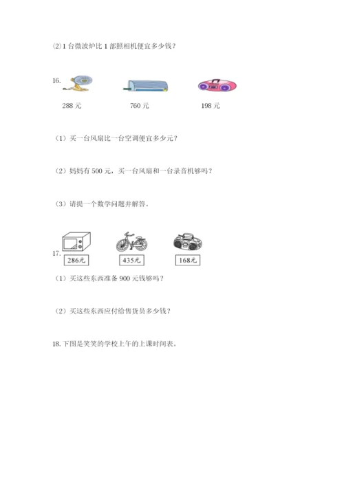 小学三年级数学应用题50道含答案【轻巧夺冠】.docx