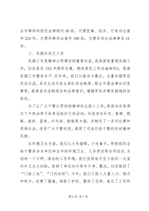 司法局精神文明建设和社会治安综合治理的自查报告 (3).docx