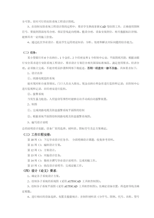 毕业论文之小型银行安全防范系统设计.docx