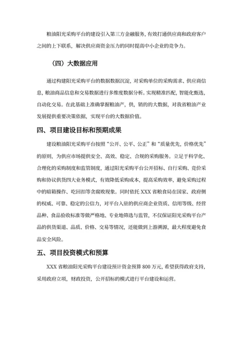 采购平台建设汇报