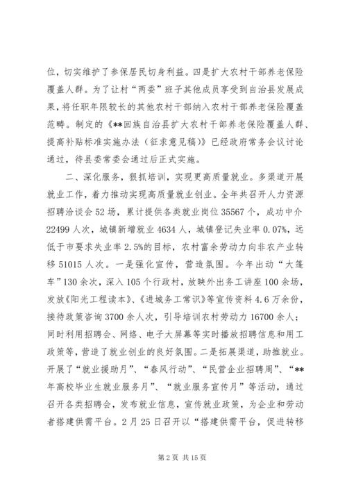 人社局精神文明建设工作总结.docx