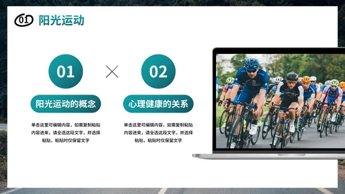 实景高级简约体育健康活动方案计划书PPT模板