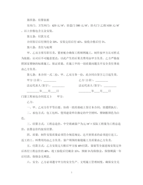 2023年门窗工程承包合同.docx