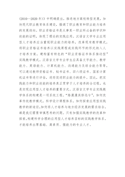 汉语毕业论文范文.docx