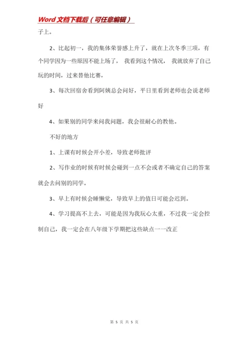 八年级综合素质评价自我陈述报告.docx