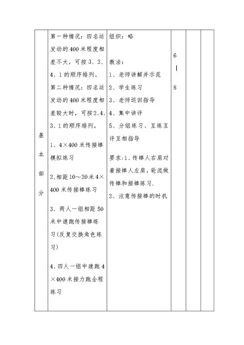 4×50米接力跑教案