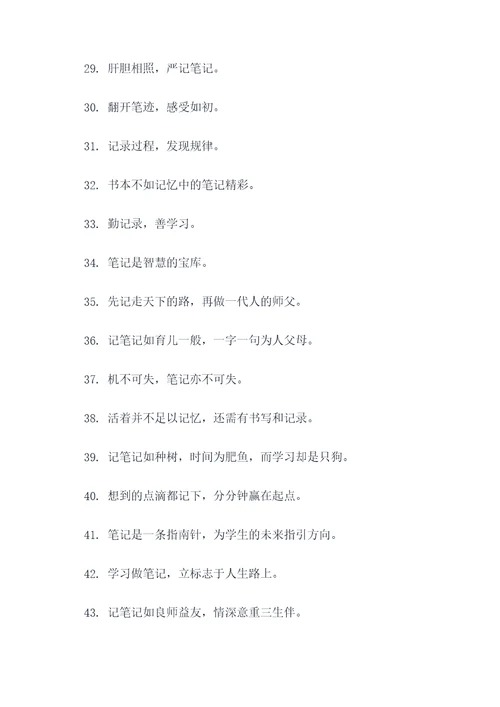 关于记笔记的谚语