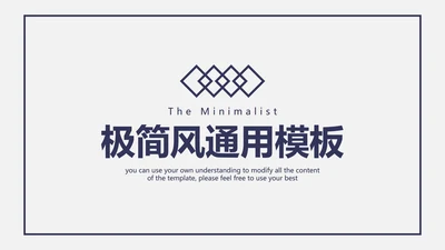 极简风PPT模板