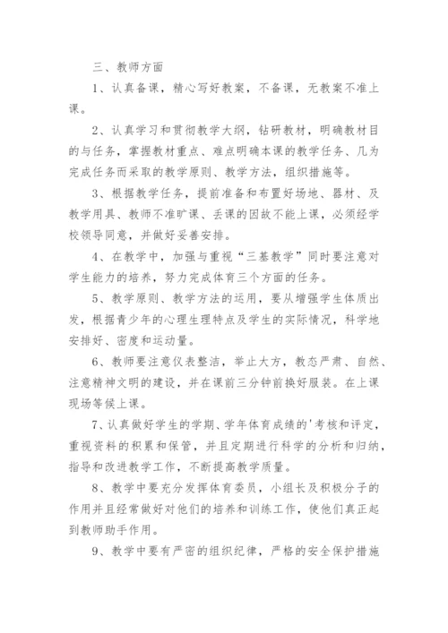 体育单元教学设计方案.docx