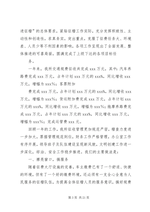 交通征稽所总结.docx