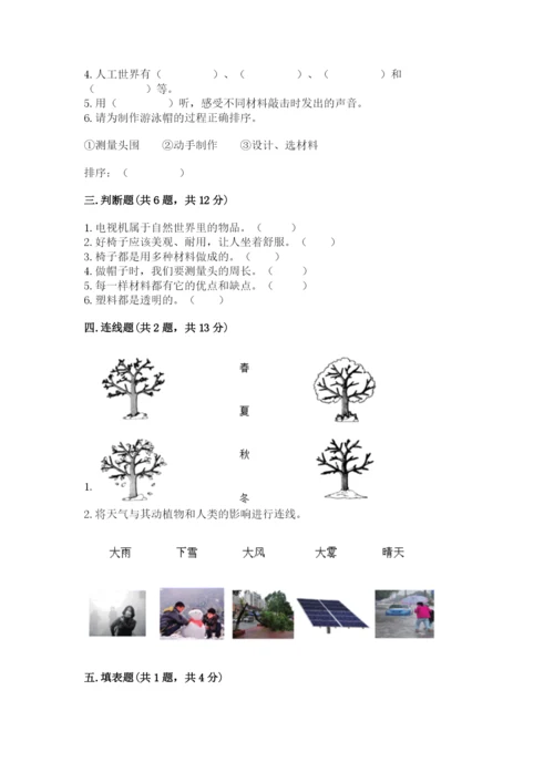 教科版二年级上册科学期末测试卷及参考答案【达标题】.docx