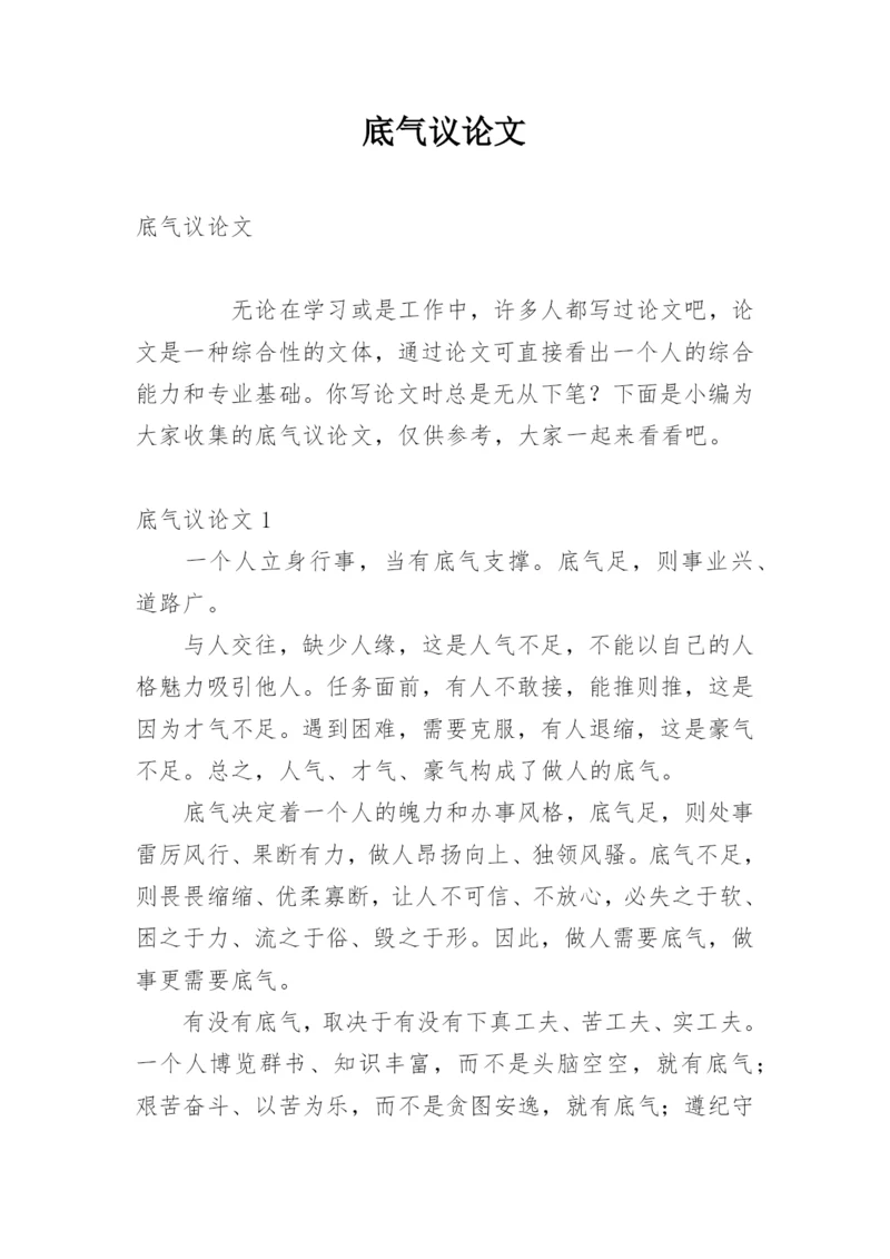 底气议论文.docx