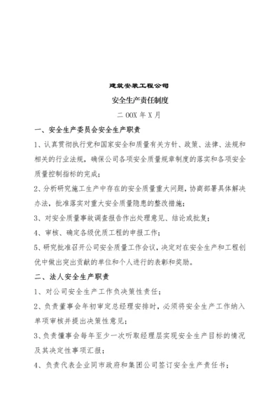 建筑公司安全生产责任制度.docx