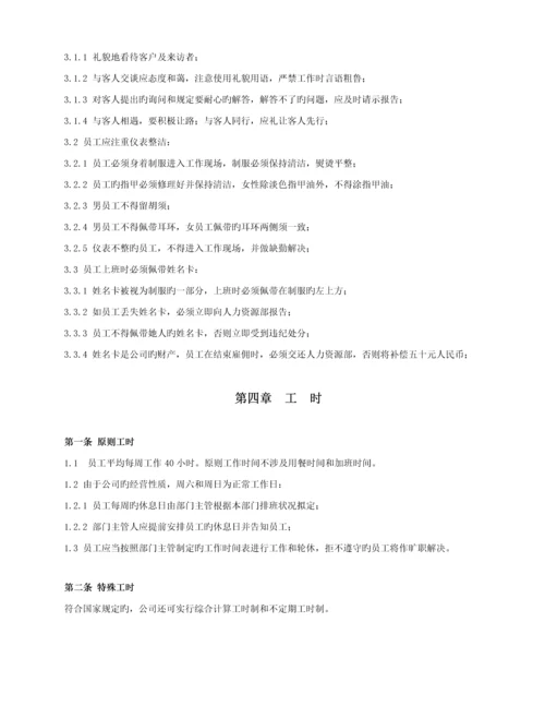 企业员工管理标准手册(2).docx