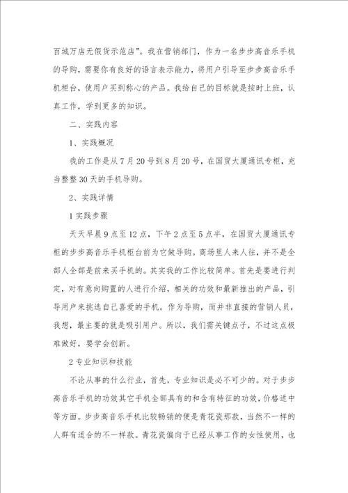 2021年社会实践汇报600字做销售的社会实践汇报