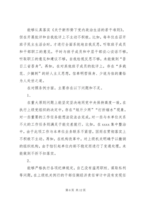 对照党章党规找差距自我检视材料5篇 (5).docx