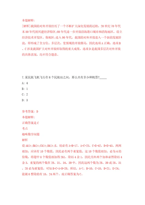 河北保定容城县人力资源和社会保障局招考聘用部分机关辅助人员模拟试卷附答案解析第6版