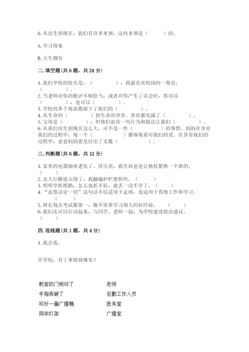 部编版三年级上册道德与法治期末测试卷【考点梳理】.docx