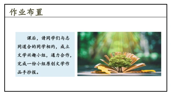 七年级上册  第六单元 综合性学习《文学部落》课件(共29张PPT)