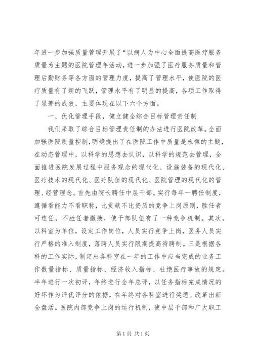 医院工作情况汇报 (2).docx