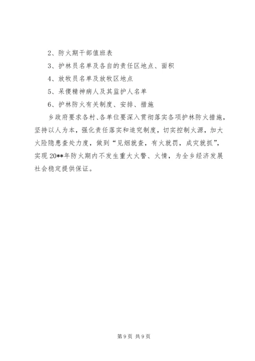 护林防火工作计划 (2).docx