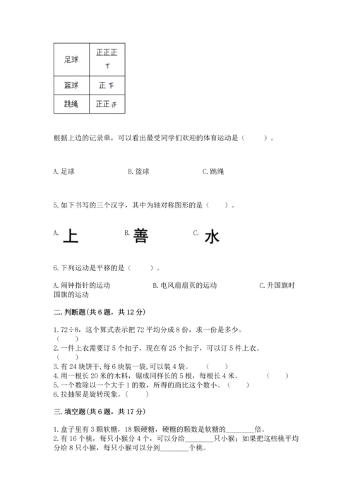 人教版二年级下册数学期中测试卷（完整版）.docx