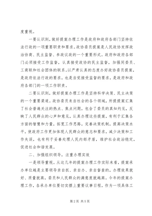 副县长在政协提案交办会上的讲话.docx