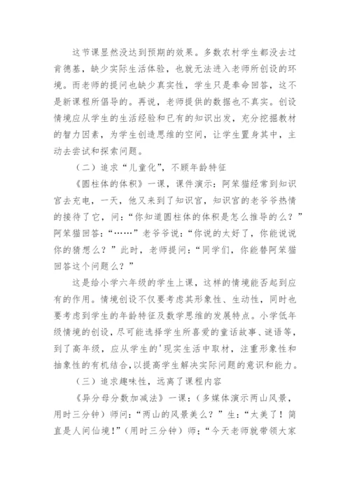 课堂教学情境创设的策略论文.docx