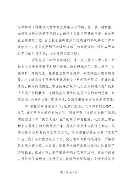 交通局上半年党风廉政建设工作总结.docx