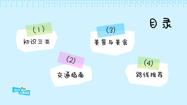 蓝色手账风格海南三亚亲子游攻略PPT模板