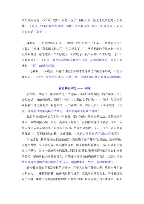 第七单元习作我的拿手好戏-（讲义）-2024-2025学年语文六年级上册（统编版）
