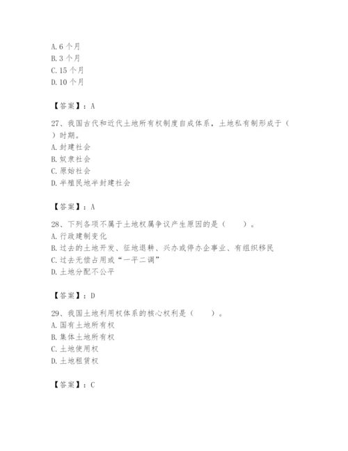 土地登记代理人之土地权利理论与方法题库附答案（考试直接用）.docx