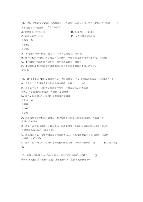 化学初三化学燃料及其利用解题技巧超强及练习题含答案含解析20211206113602