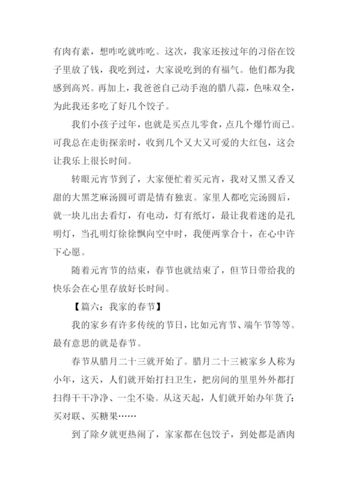 我家的春节作文600字.docx