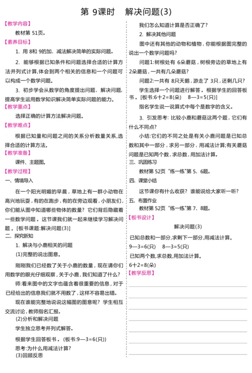 一年级上册数学（2024）人教版第二单元 6~ 10的认识和加、减法教案（共15课时）
