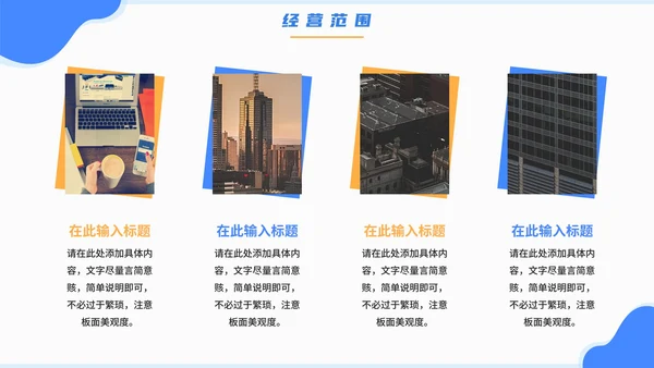 蓝色卡通手绘企业公司文化宣传介绍PPT模板