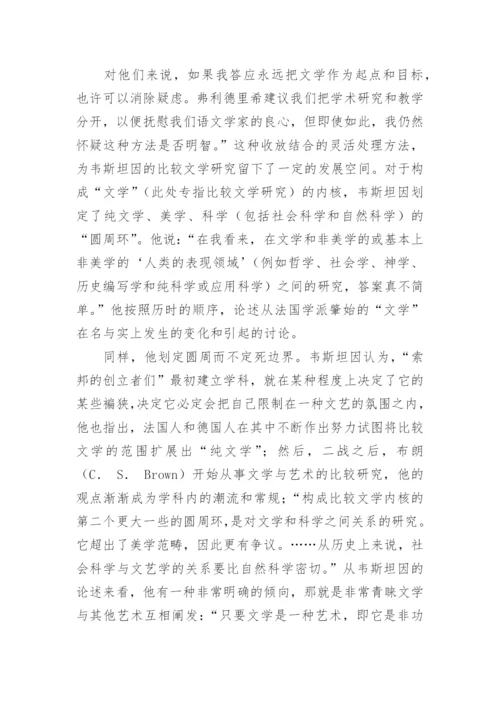 当代比较文学论文.docx